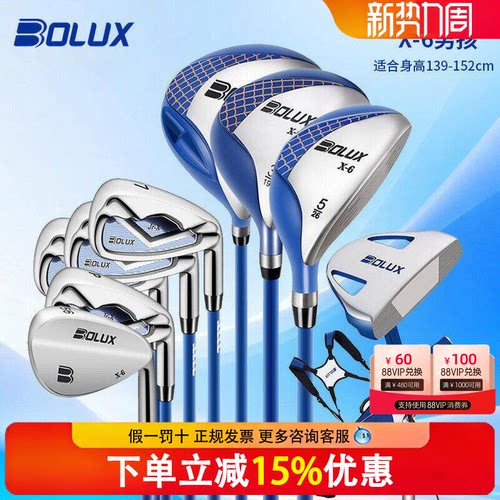 BOLUX博勒克斯高尔夫球杆新款X系列儿童套杆青少年碳素轻量全套杆
