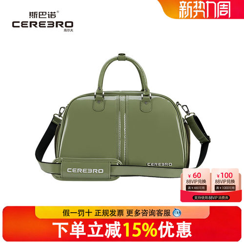 cerebro/斯巴诺2022新款高尔夫衣物包女鞋包收纳包衣服包独立鞋袋