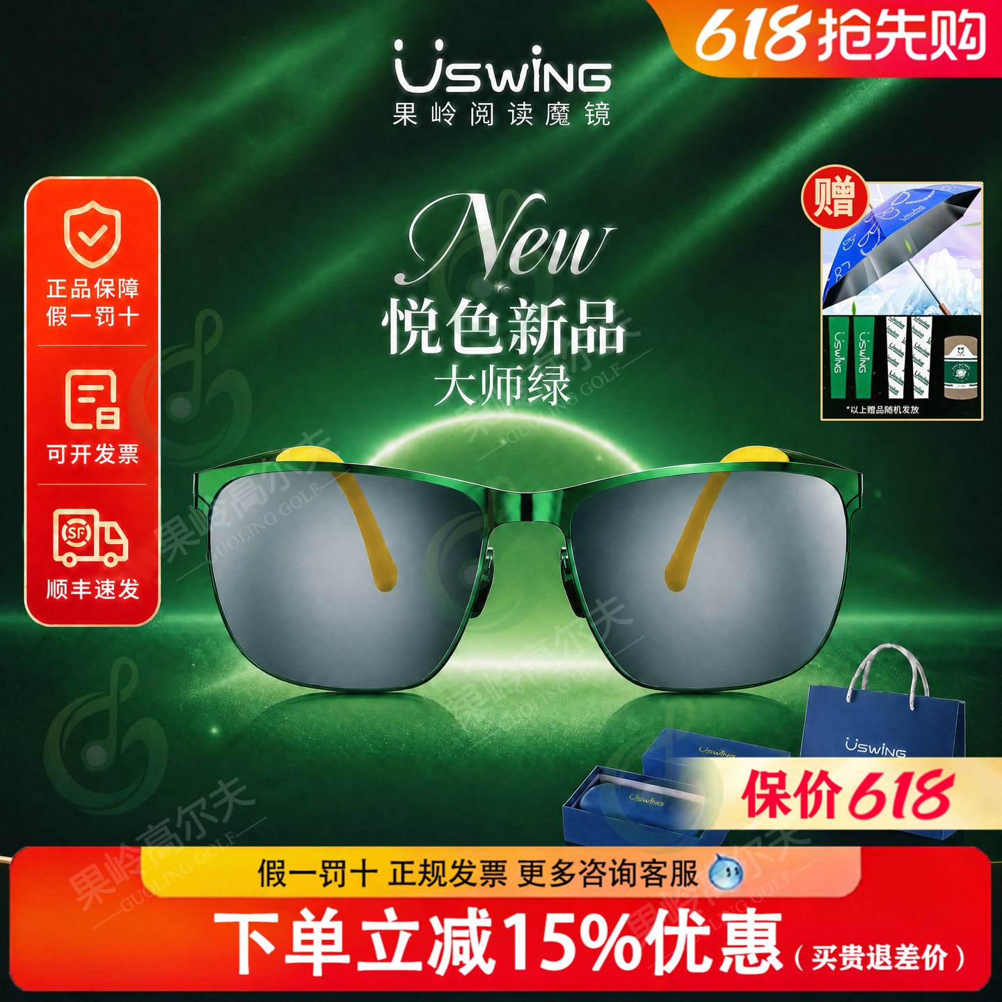 26新款Uswing大师绿限量款高尔夫眼镜果岭阅读魔镜男女高尔夫墨镜