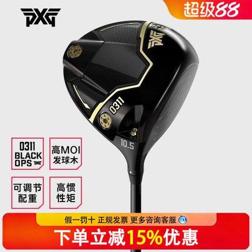 正品PXG高尔夫一号木0311 BLACK OPS黑金发球木高容错远距男球杆