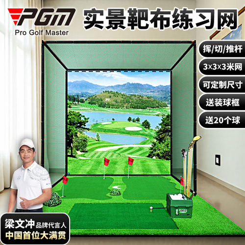PGM室内高尔夫练习网 3米专业打击笼户外训练挥杆果岭组