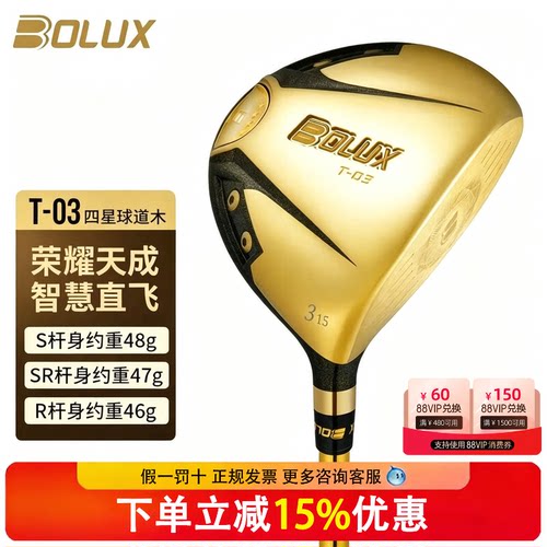 BOLUX博勒克斯高尔夫球杆新款T-03四星男士球道木超标三五号木