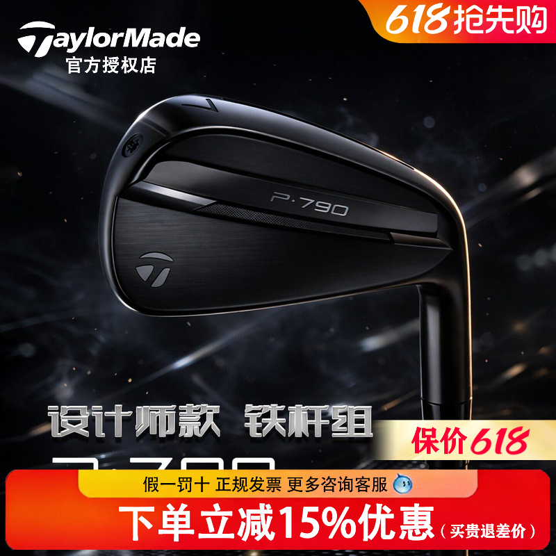 新款Taylormade泰勒梅限量礼盒装黑P790铁杆组高尔夫球杆远距离
