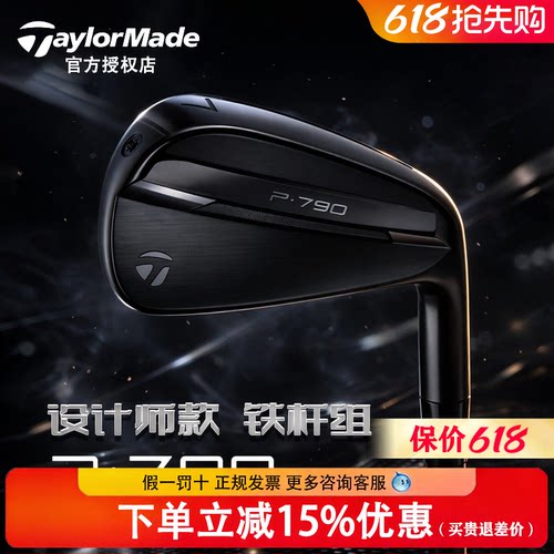 新款Taylormade泰勒梅限量礼盒装黑P790铁杆组高尔夫球杆远距离