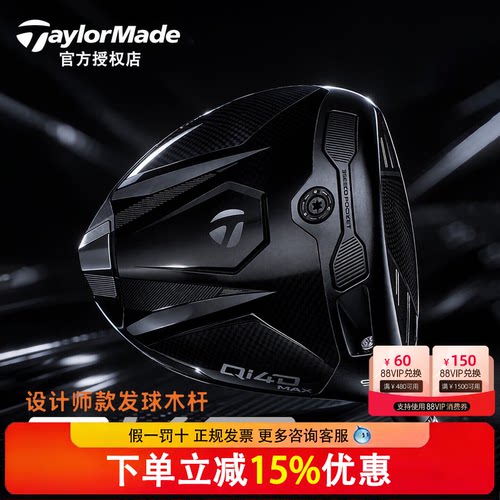TaylorMade泰勒梅Qi4D设计师款高尔夫球杆限量黑色一号木开球木