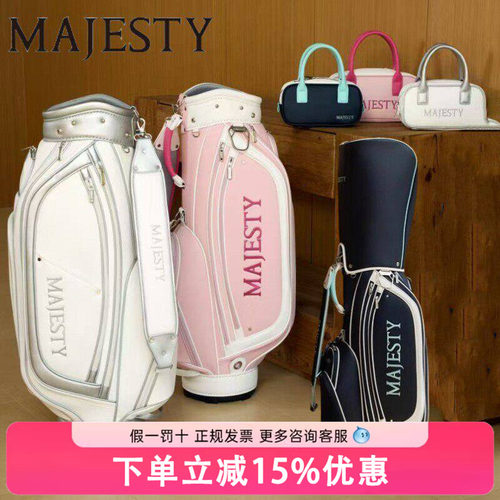 MAJESTY玛嘉斯蒂高尔夫女士球包golf手提包轻便荣耀球包新款