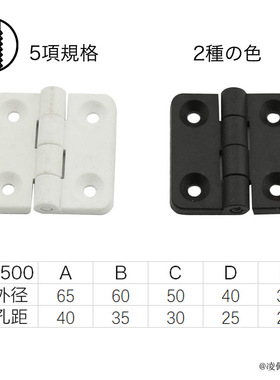 精稳五金尼龙塑料合页电柜机箱玻璃门黑白色折叠静音铰链x500