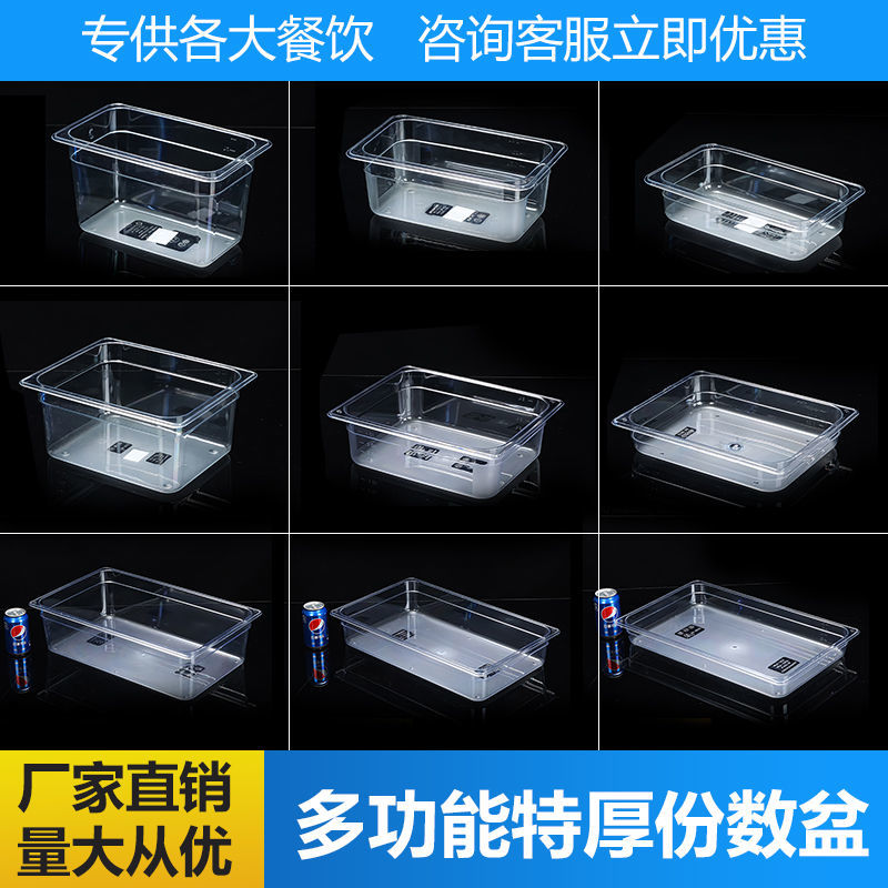 亚克力份数盆麻辣烫选菜盆展示柜盒子透明塑料装菜盒盘商用展示盒