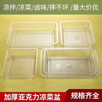 亚克力展示盘透明凉菜塑料熟食托盘展示柜装菜盘长方形方盘卤菜盘