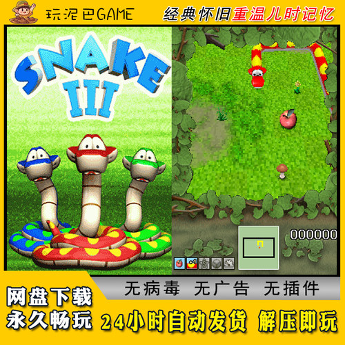 snake3JAVA安卓模拟器诺基亚jar中文怀旧单机游戏