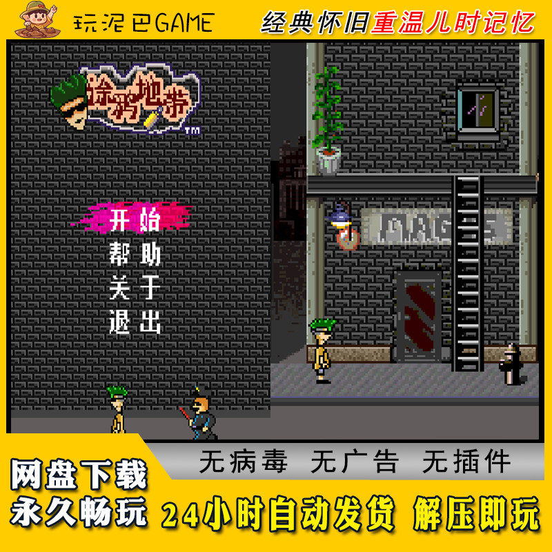 涂鸦地带JAVA安卓PC模拟器诺基亚jar中文经典怀旧单机游戏