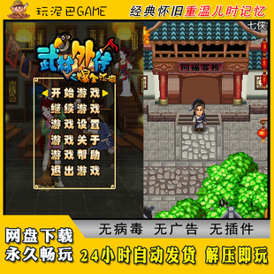 武林外传之爆笑江湖JAVA安卓PC模拟器诺基亚jar经典 怀旧单机游戏