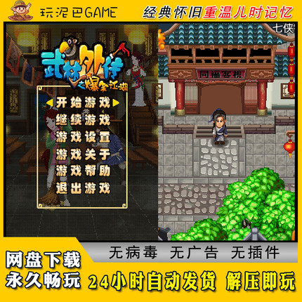 武林外传之爆笑江湖JAVA安卓PC模拟器诺基亚jar经典怀旧单机游戏