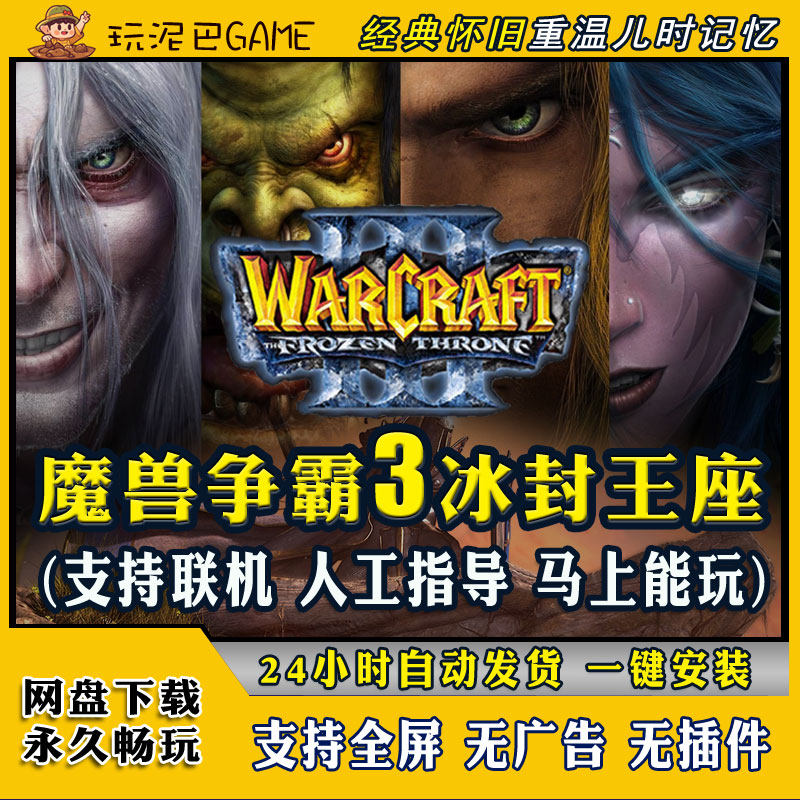 魔兽争霸3之冰封王座单机游戏即时战略送3000张地图win10可联机