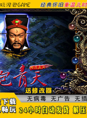包青天之七侠五义中文版RPG角色扮演类PC电脑经典怀旧单机游戏