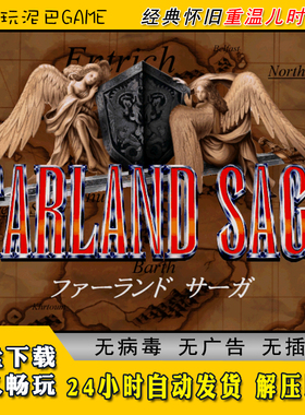 神奇传说1/2远征奥德赛中文版RPG/SLG类PC电脑经典怀旧单机游戏