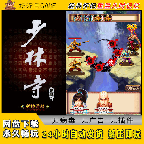 少林寺JAVA安卓PC模拟器诺基亚jar中文怀旧单机游戏