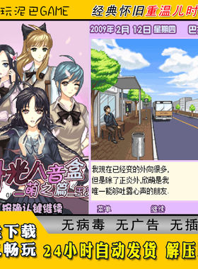 时光八音盒1/2/3JAVA安卓模拟器诺基亚jar中文怀旧单机游戏