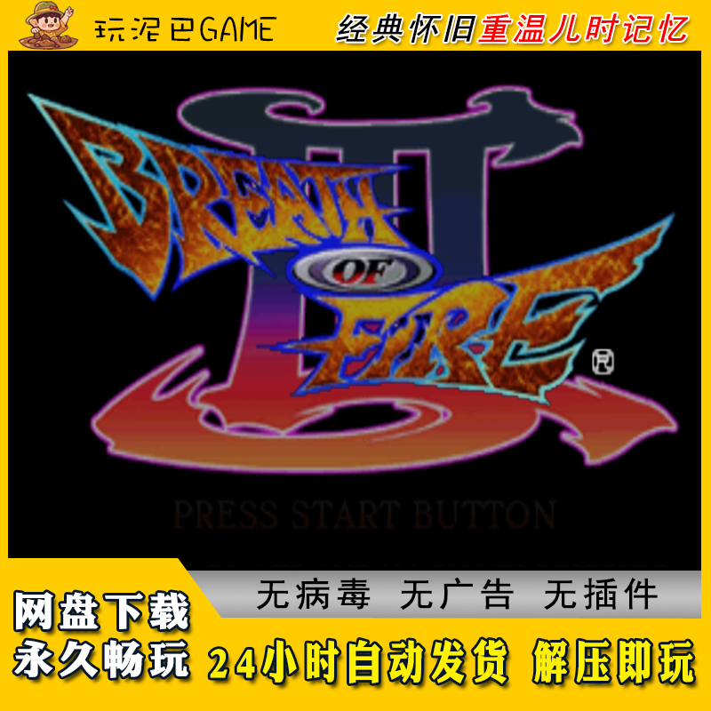 龙战士3+4中文版RPG角色扮演类PC电脑经典怀旧单机游戏