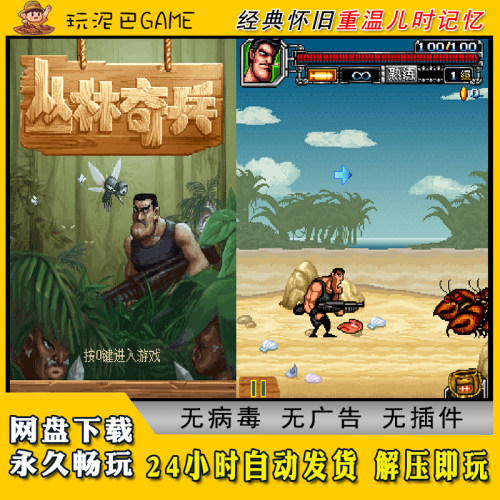 丛林奇兵12JAVA安卓PC模拟器诺基亚jar中文怀旧单机游戏