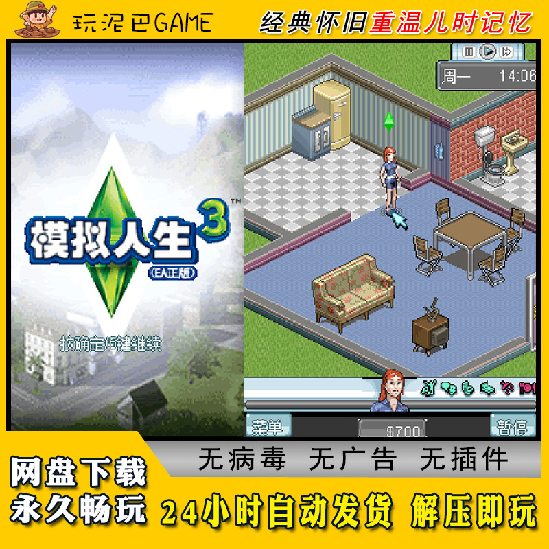 模拟人生3JAVA安卓PC模拟器诺基亚jar中文经典怀旧单机游戏