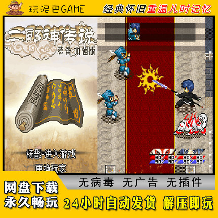 二郎神传说JAVA安卓模拟器诺基亚jar中文怀旧单机游戏