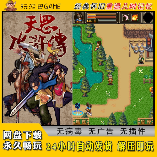 水浒传JAVA安卓模拟器诺基亚jar中文怀旧单机游戏