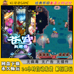 苍穹默示录JAVA安卓模拟器诺基亚jar中文怀旧单机游戏