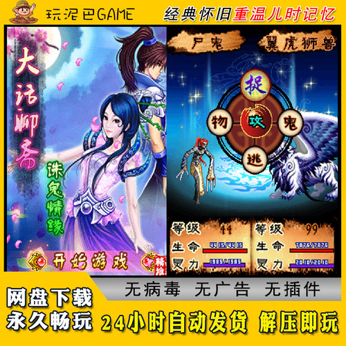 大话聊斋JAVA安卓电脑模拟器诺基亚jar中文怀旧单机游戏