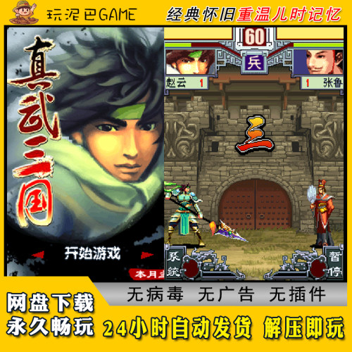 真武三国JAVA安卓模拟器诺基亚jar中文怀旧单机游戏