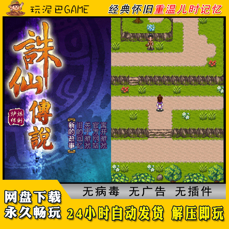 炼剑炉之诛仙传说JAVA安卓PC模拟器诺基亚jar经典怀旧单机游戏
