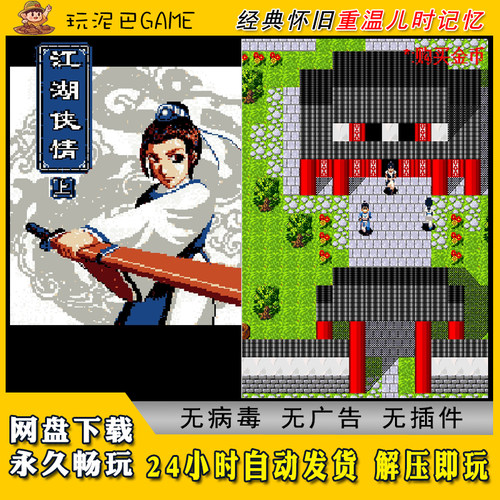 江湖侠情1/2JAVA安卓PC模拟器诺基亚jar经典怀旧单机游戏