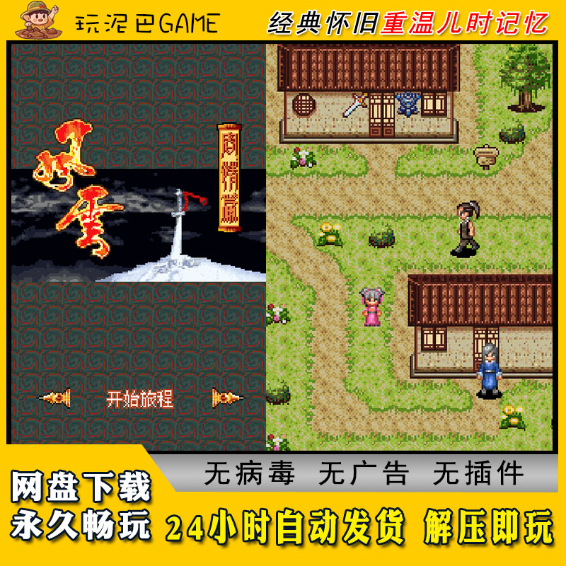 风云梦情篇JAVA安卓PC模拟器诺基亚jar中文怀旧单机游戏