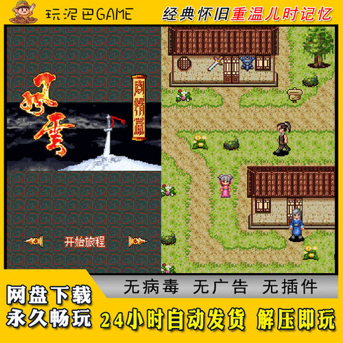 风云梦情篇JAVA安卓PC模拟器诺基亚jar中文怀旧单机游戏