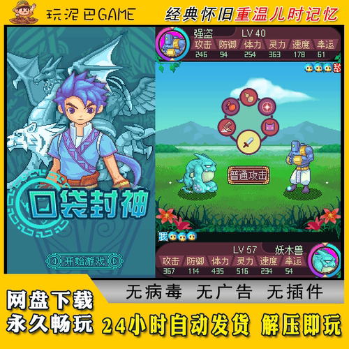 口袋封神JAVA安卓模拟器诺基亚jar中文怀旧单机游戏
