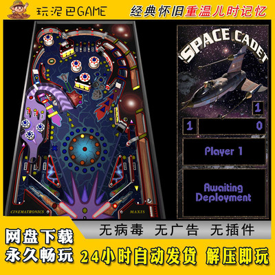 三维弹球1-2小游戏休闲益智类PC电脑老人经典怀旧单机游戏