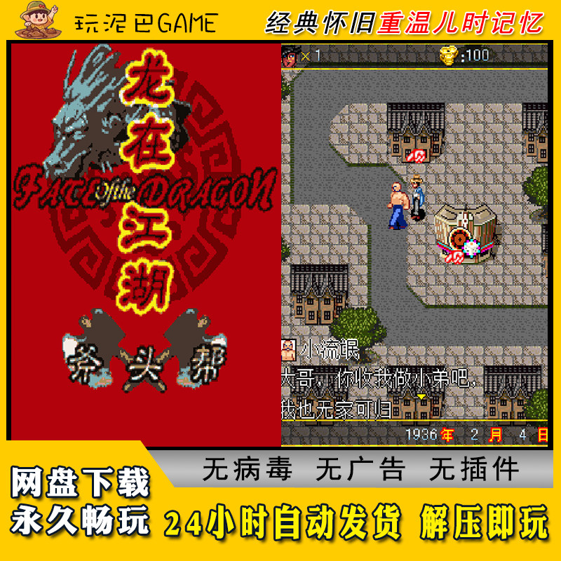 龙在江湖斧头帮JAVA安卓模拟器诺基亚jar中文怀旧单机游戏