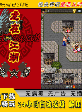龙在江湖斧头帮JAVA安卓模拟器诺基亚jar中文怀旧单机游戏