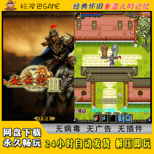 赵云传3JAVA安卓模拟器诺基亚jar中文怀旧单机游戏