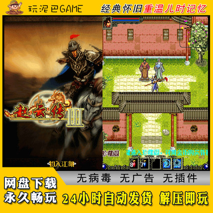 赵云传3JAVA安卓模拟器诺基亚jar中文怀旧单机游戏