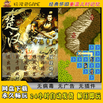 楚汉之中原争霸JAVA安卓模拟器诺基亚jar中文怀旧单机游戏