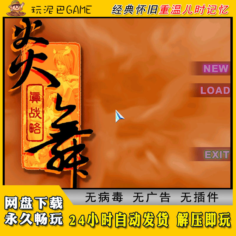 炎舞真战略中文版角色扮演战旗类电脑经典怀旧单机游戏