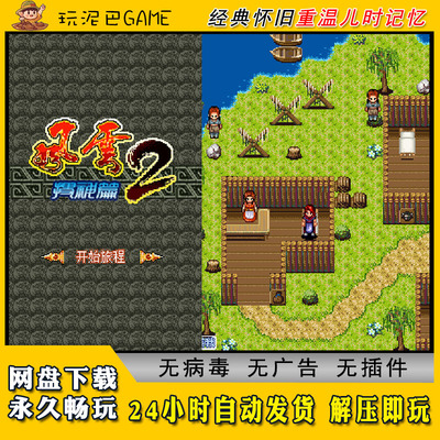风云2搜神篇JAVA安卓PC模拟器诺基亚jar中文怀旧单机游戏