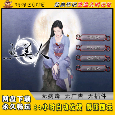 鱼美人中文版角色扮演类PC电脑经典怀旧单机游戏