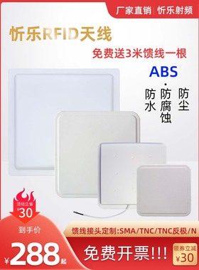 忻乐UHF8dbi线极化圆极化远距离RFID耐腐蚀工业级ABS室外室内天线