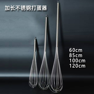 加长不锈钢打蛋器60cm85cm100cm120cm商用酒店厨房手动搅拌棒特长