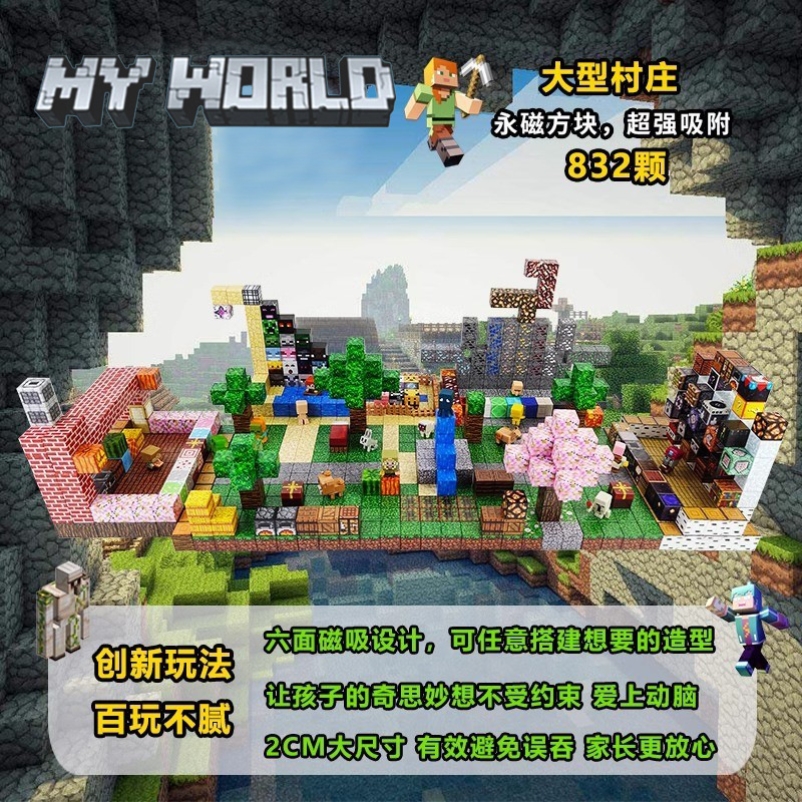 新款乐高积木我的世界磁力方块积木房子拼搭矿洞地下探索儿童益智