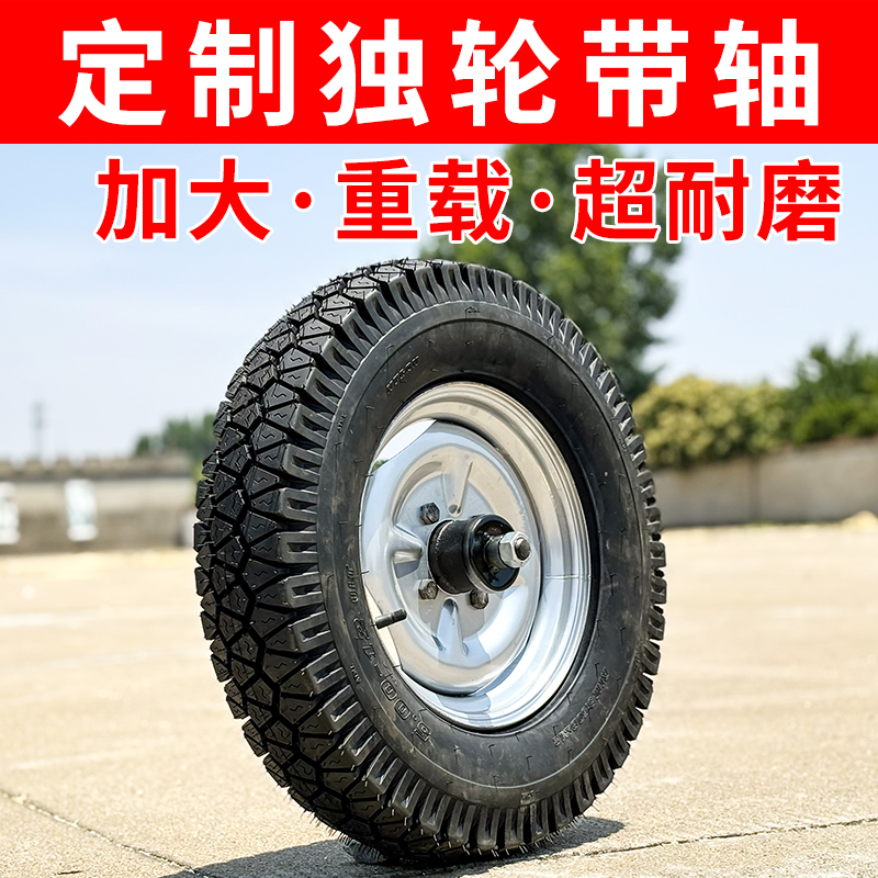 500-12手推车充气轮一整套加重轮实心轮独轮轴单轮带轴耐磨400-12