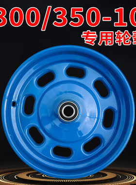 300-10轮毂钢圈6004轴承350-10真空内胎6206钢盆加厚16寸铝合金