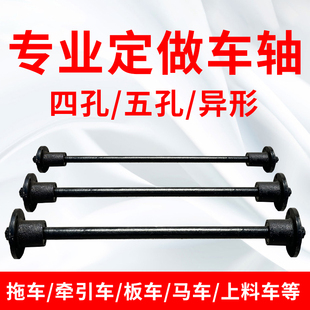 定做四孔五孔定制马车轴法兰实心轴拖车重载加长加粗加大轴承轴杆